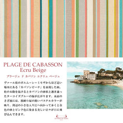 【LES TOILES DU SOLEIL】ミニペンポーチ(プラージュ ド カバソン エクリュ ベージュ)